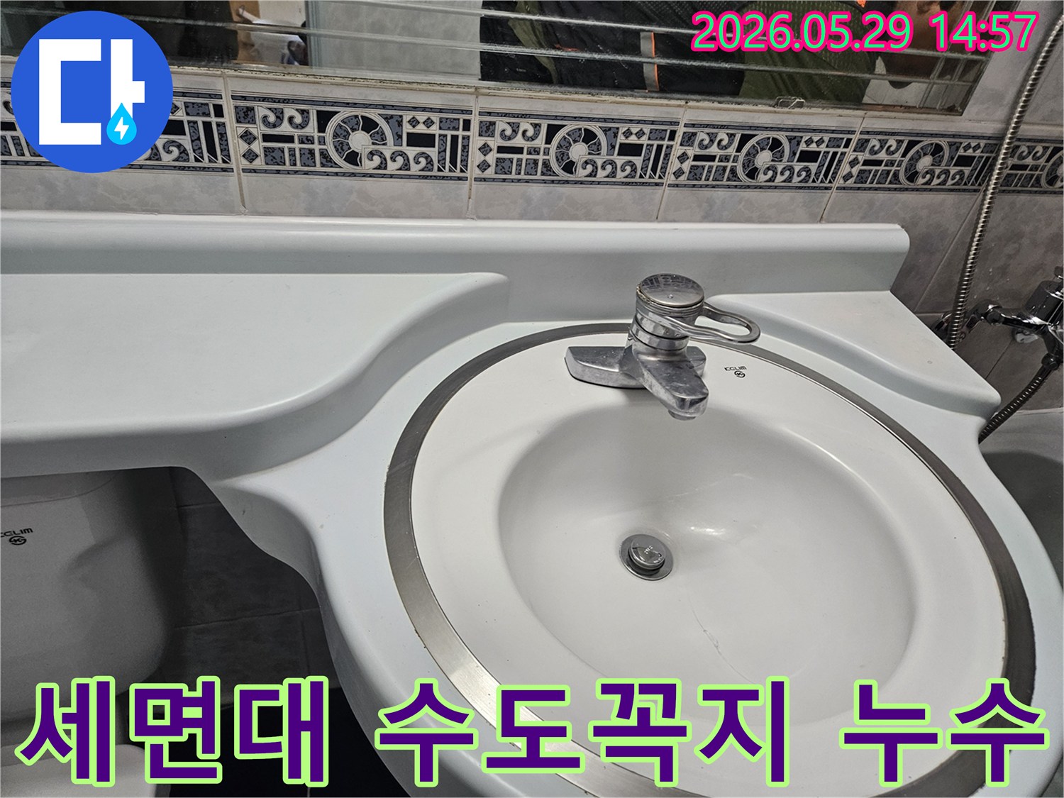 이 이미지는-동두천 생연주공아파트에서-발생한-세면대 수도꼭지-누수 현장을-보여줍니다