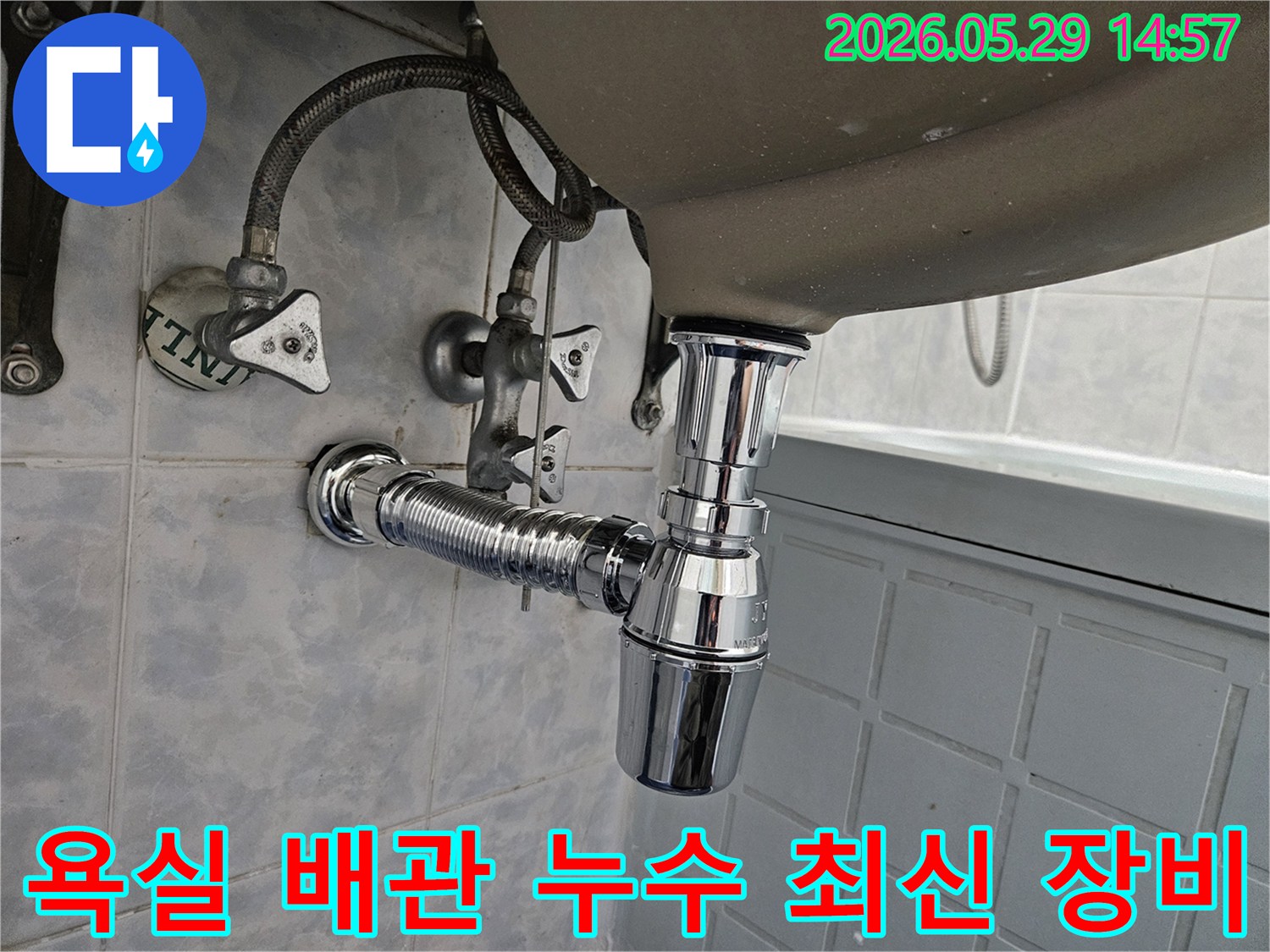 이 이미지는-동두천 생연주공아파트에서-욕실 배관 누수 문제를-최신 장비로 해결하고-새로운 배관으로-교체된 모습을-보여줍니다