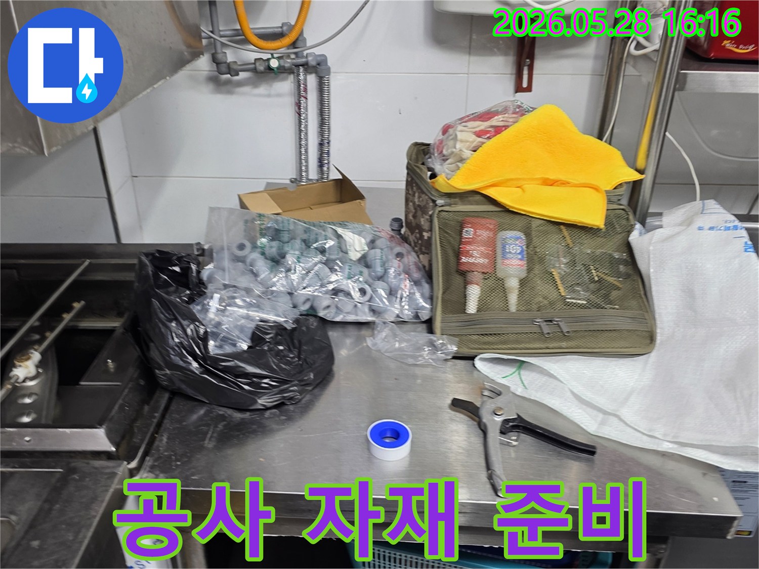 누수-현장에서-신속한-대응을-위해-체계적으로-정리된-작업-도구들