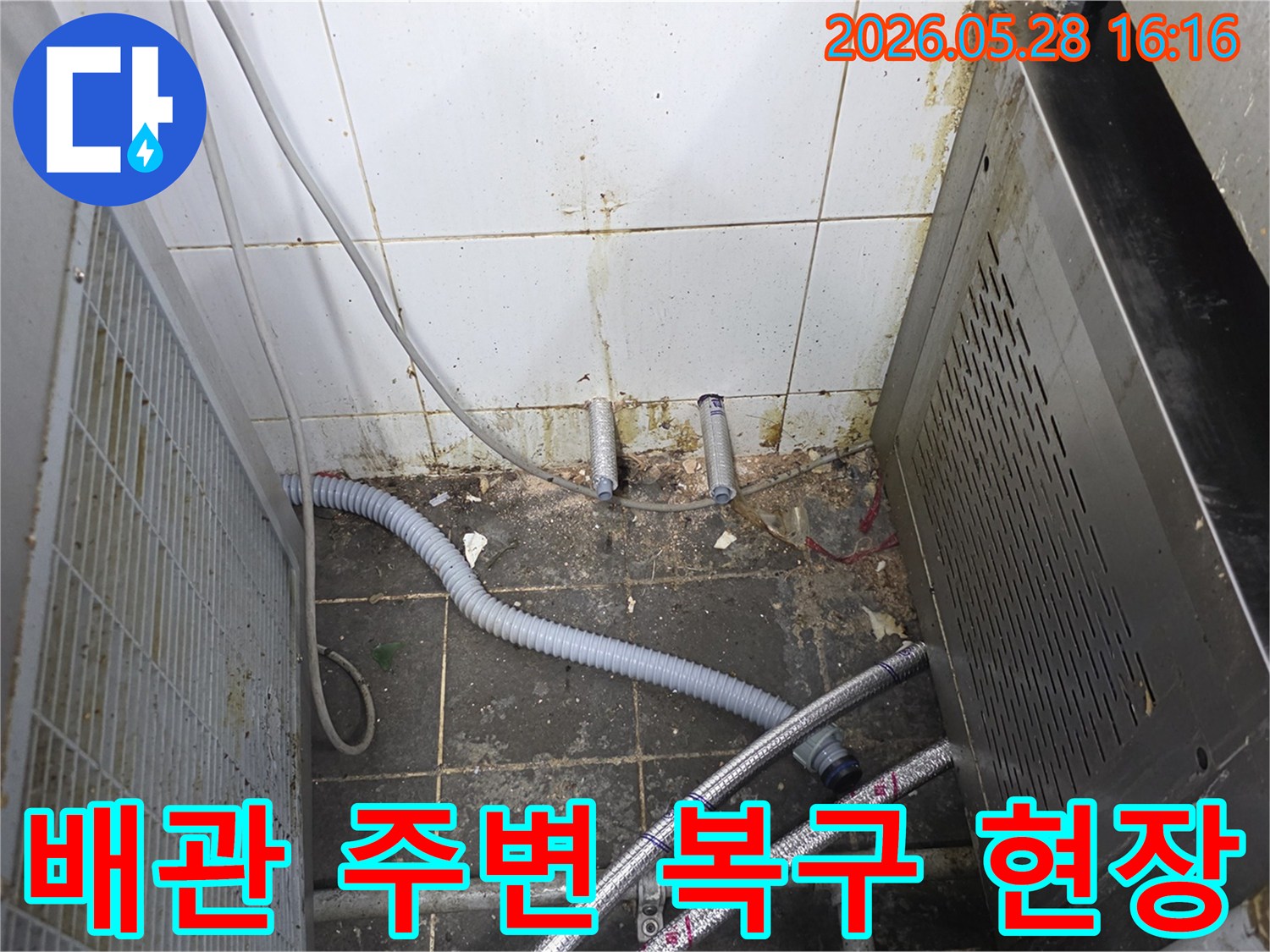 누수로 인해-지저분해진 배관 주변을-완벽하게 복구하고-정리하는 현장 모습