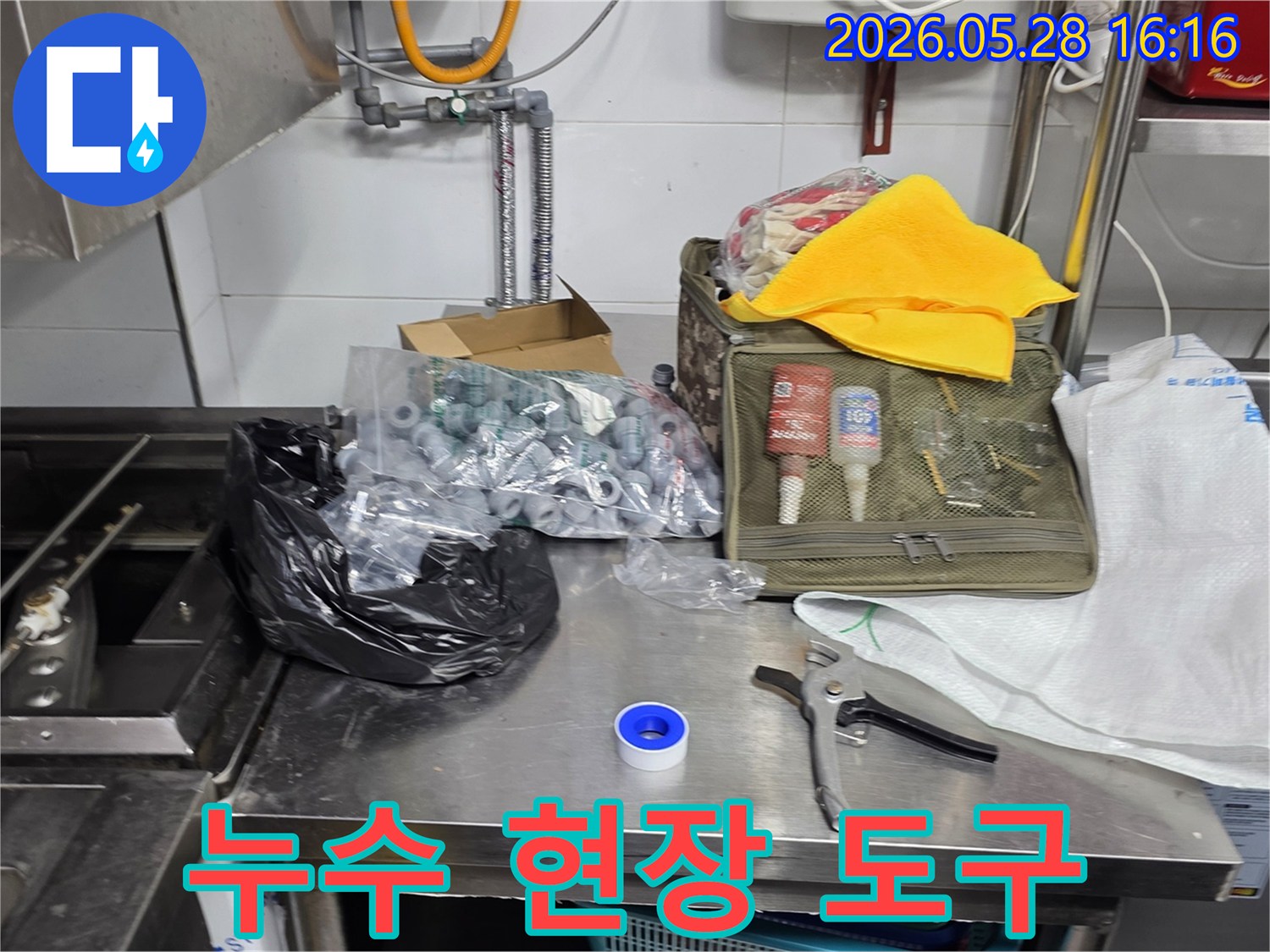 미세누수-탐지-후-정확한-수리를-위해-엄선된-배관-부품과-도구들