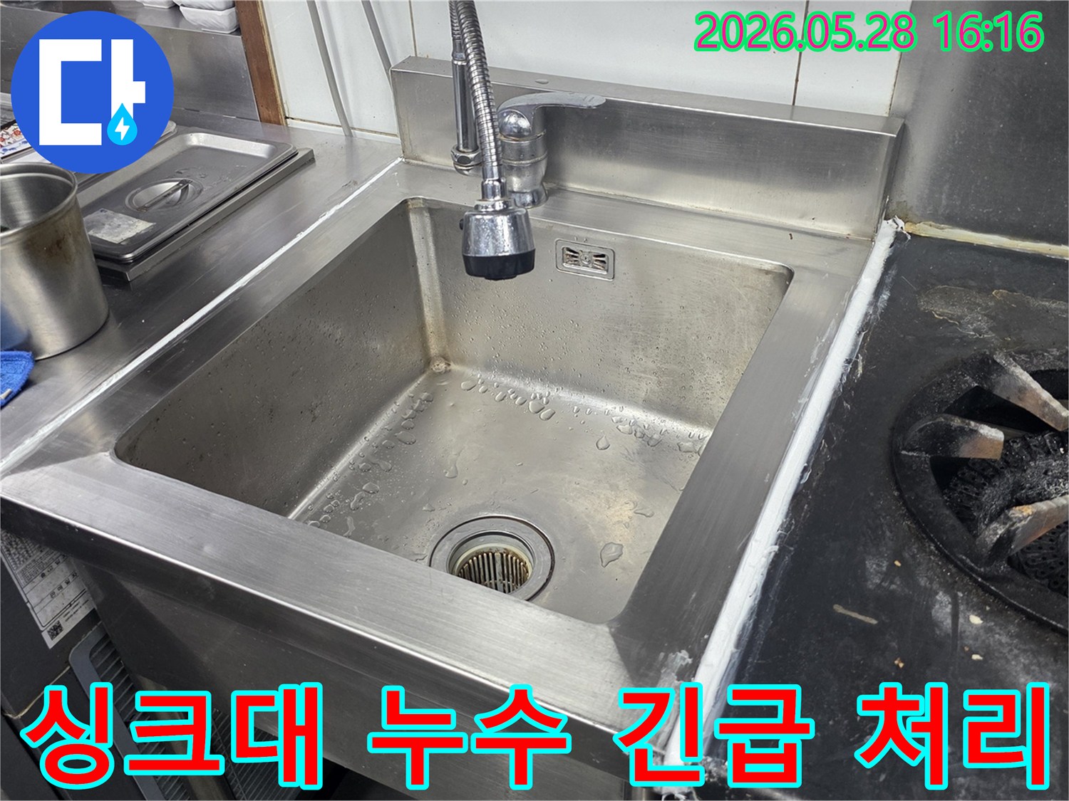 스테인리스-싱크대에서-발생한-누수-문제에-대해-전문-엔지니어가-현장에-긴급-방문하여-신속하게-원인을-찾고-처리하는-모습을-담은-사진