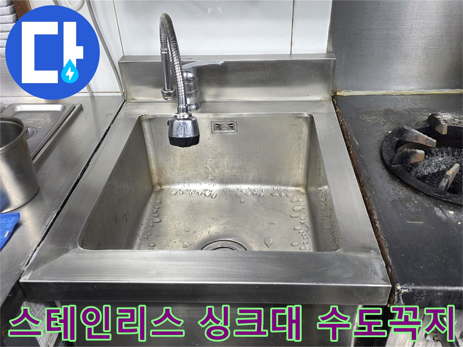 스테인리스-재질의-식당-싱크대-및-수도꼭지-상태
