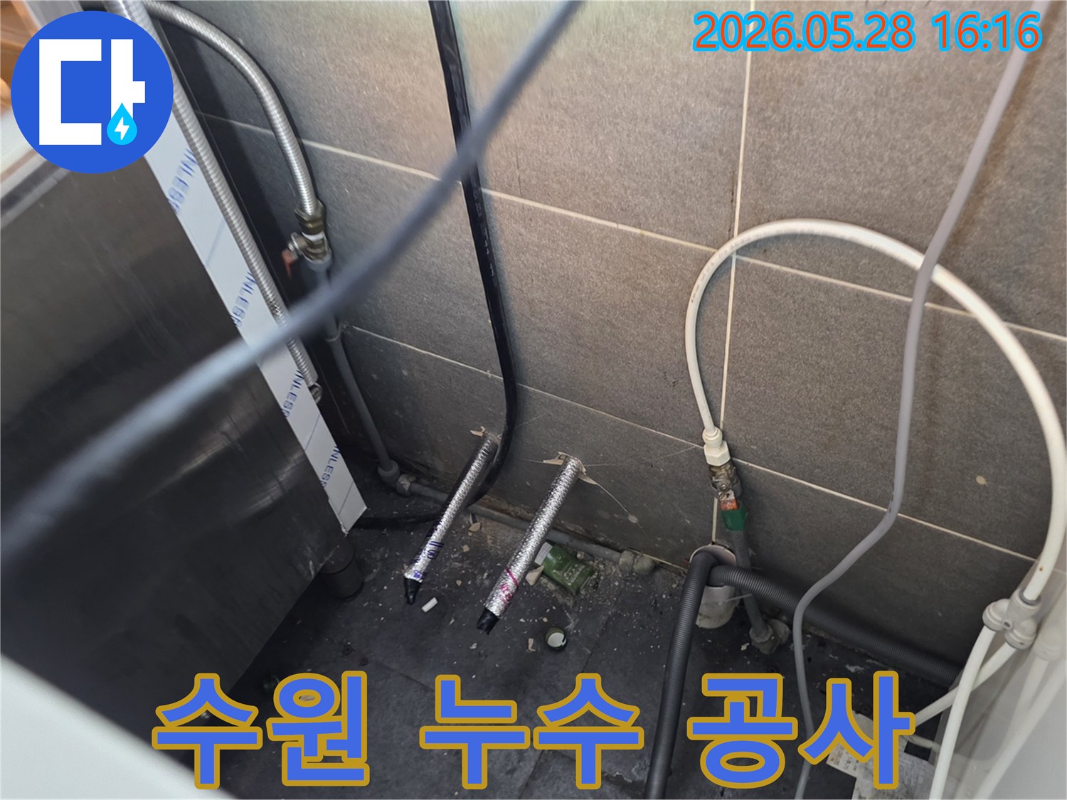 오래된 배관에서 발생한-누수를 막기 위해-새로운 수도관을 연결하는-작업이 진행 중인 모습입니다.