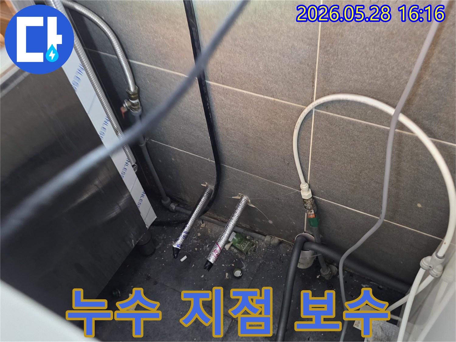 정밀 누수 탐지 후-손상된 배관을 보수하고-새로운 배관으로 교체하는-전문적인 작업 현장입니다.