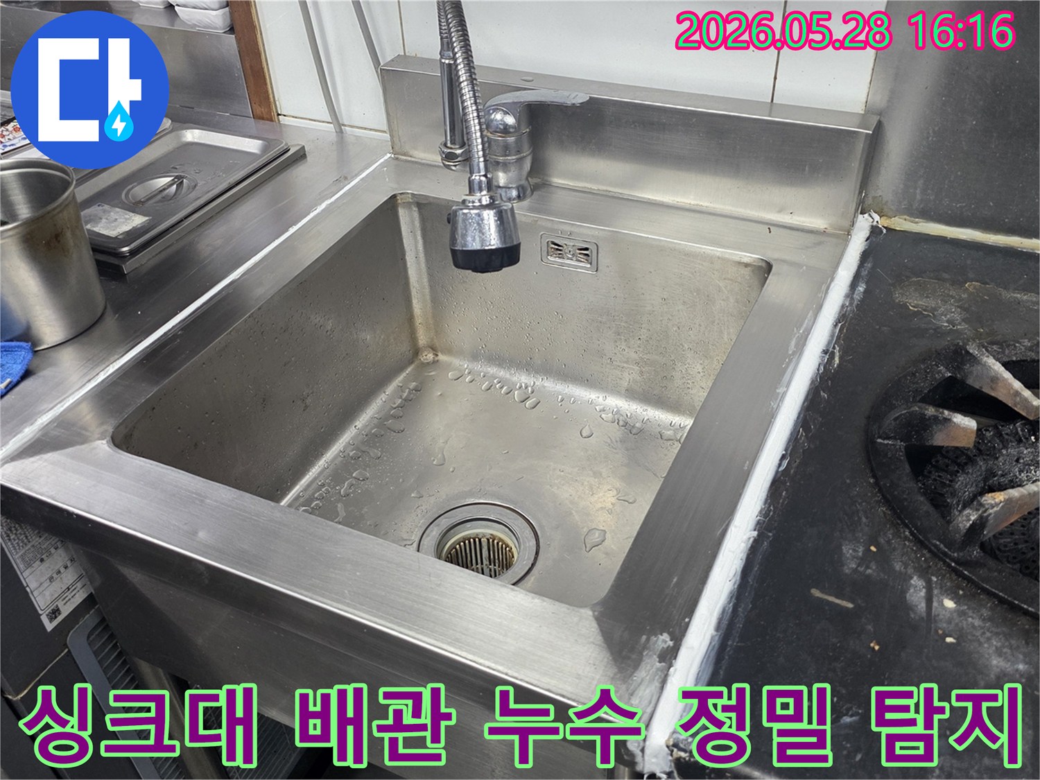 주택-싱크대-하부-배관에서-발생한-누수-현장을-전문-장비로-정밀하게-탐지하는-모습을-담은-사진