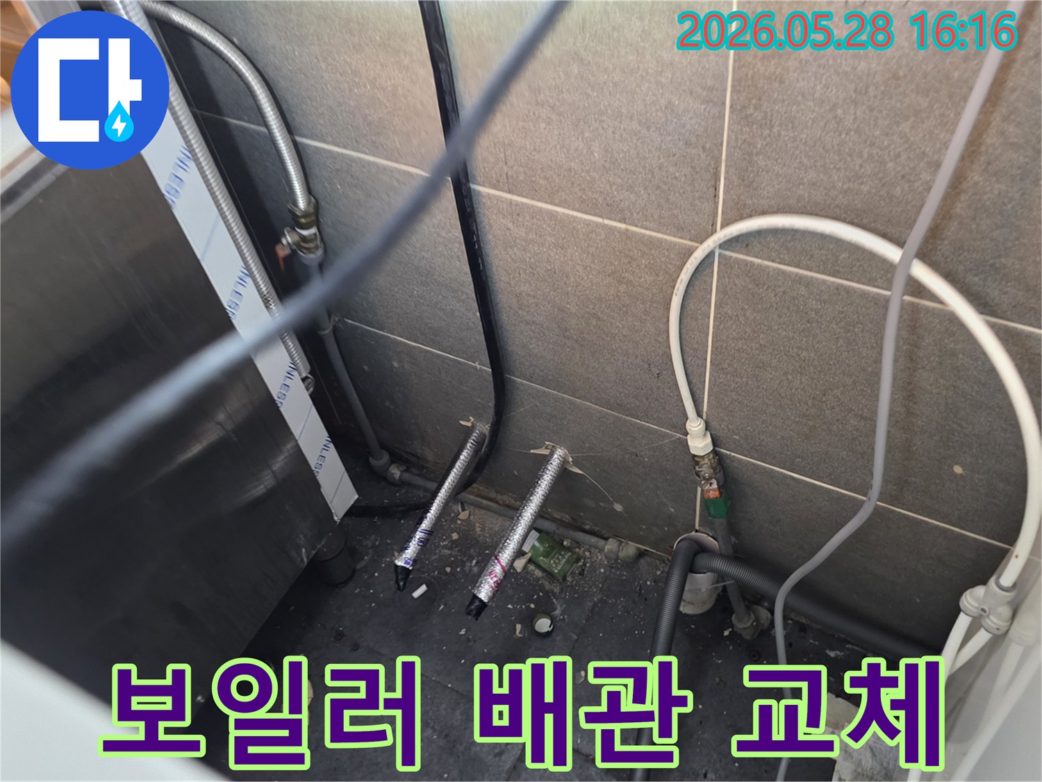 팔달구 보일러실에서-발생한 누수 문제를 해결하기 위해-손상된 배관을 교체하는-전문적인 작업 현장입니다.