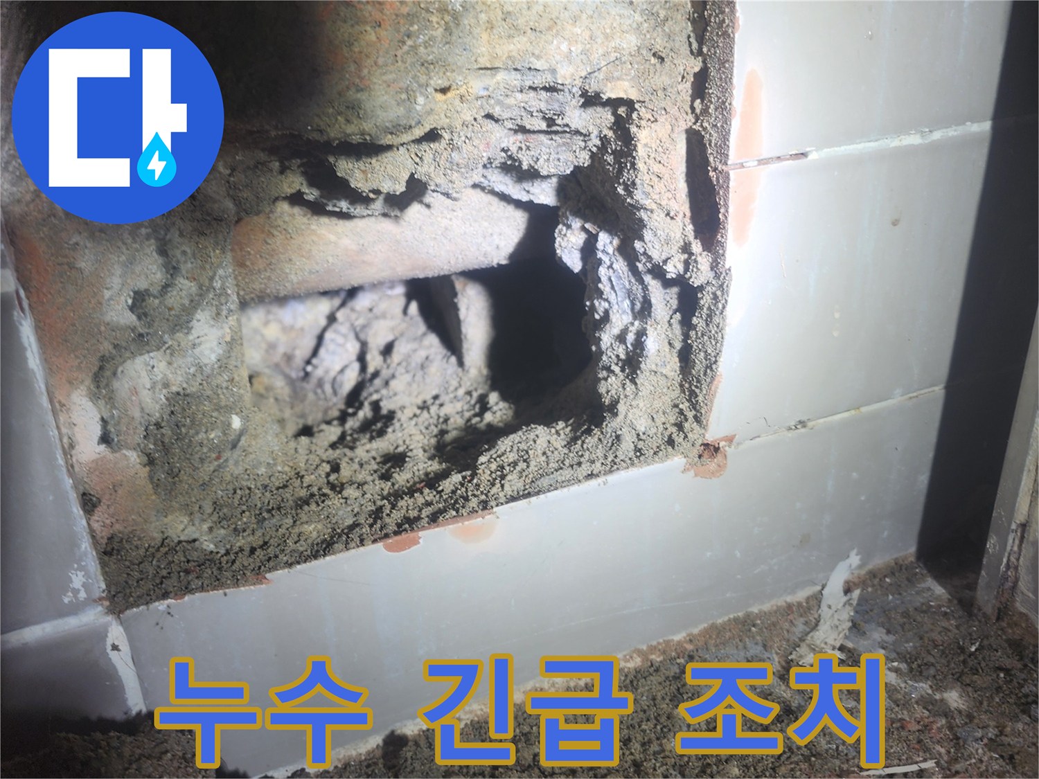 긴급한 욕실 배관 누수를-신속하게 조치하기 위한-굴착 작업