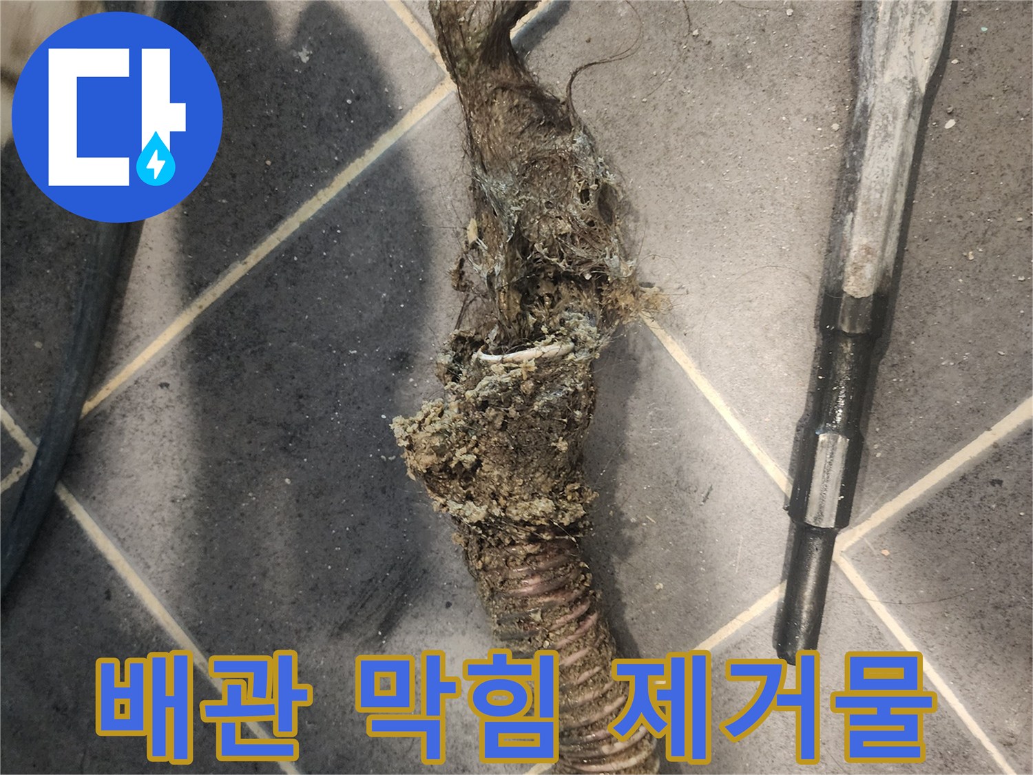 배관-내시경으로-확인-후-제거된-심각한-오염물질-덩어리-해결-사례-사진