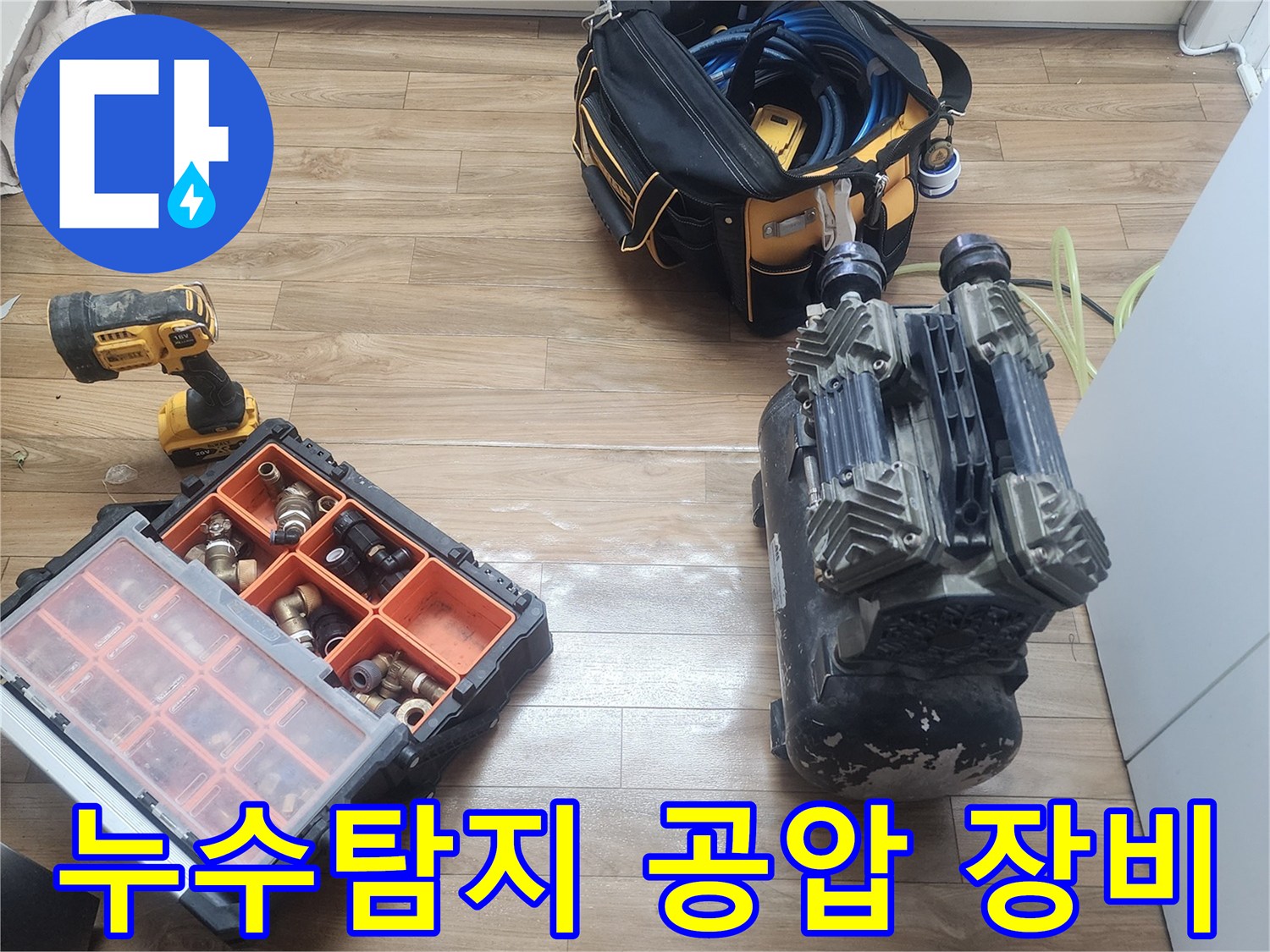 배관 시스템의 무결성을-확인하기 위한-공압 테스트 장비들이-배치되어 있습니다.