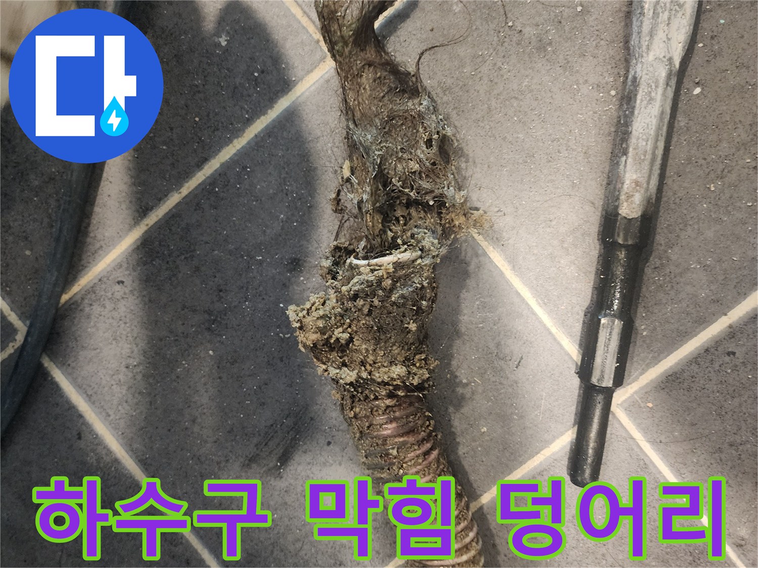 오랜-시간-축적된-머리카락과-비누-찌꺼기로-완전히-막힌-배관-내부-모습