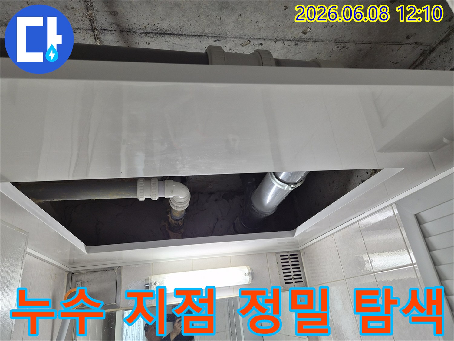 빌라-욕실-천장-누수-탐지-배관-연결-부위-정밀-점검-중