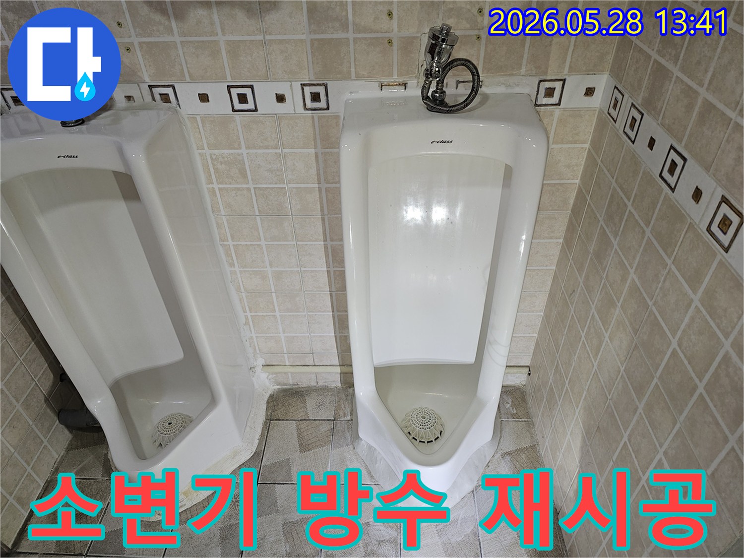 공용 화장실 소변기 주변의 오래된 방수층을-전문가가 제거하고-새로운 방수 작업을 준비하는 모습입니다.