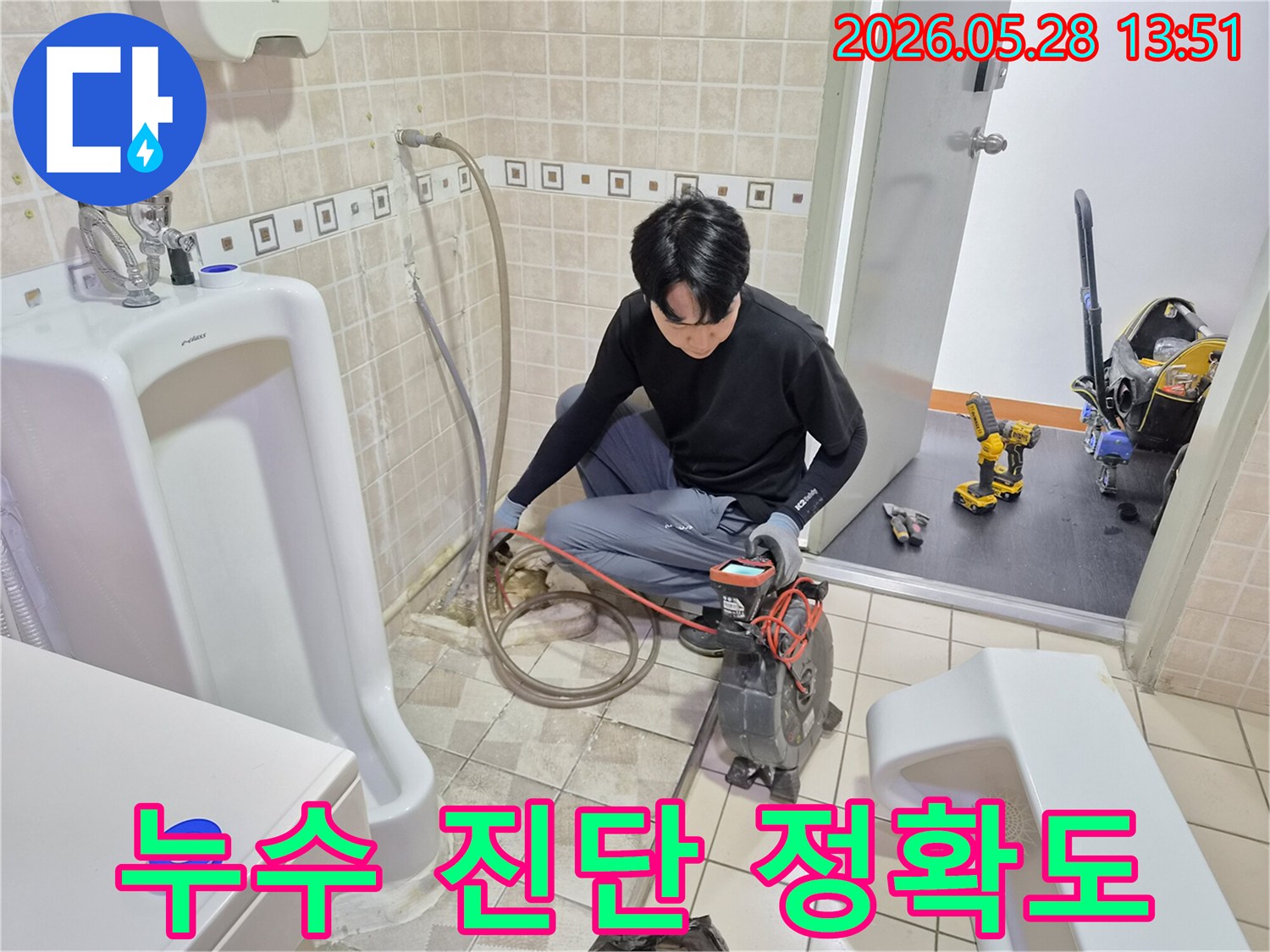 누수 전문가가-배관 내시경 장비로-누수 진단의 정확도를 높여-효율적인 해결책을 제시하는 모습