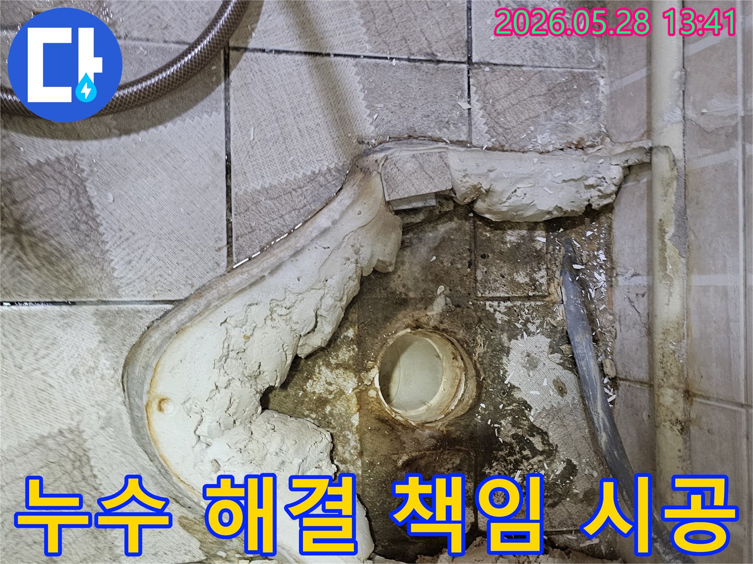 누수 해결을 위한-책임 시공 현장을-보여주는 이미지로-고객 만족을 최우선으로 합니다.