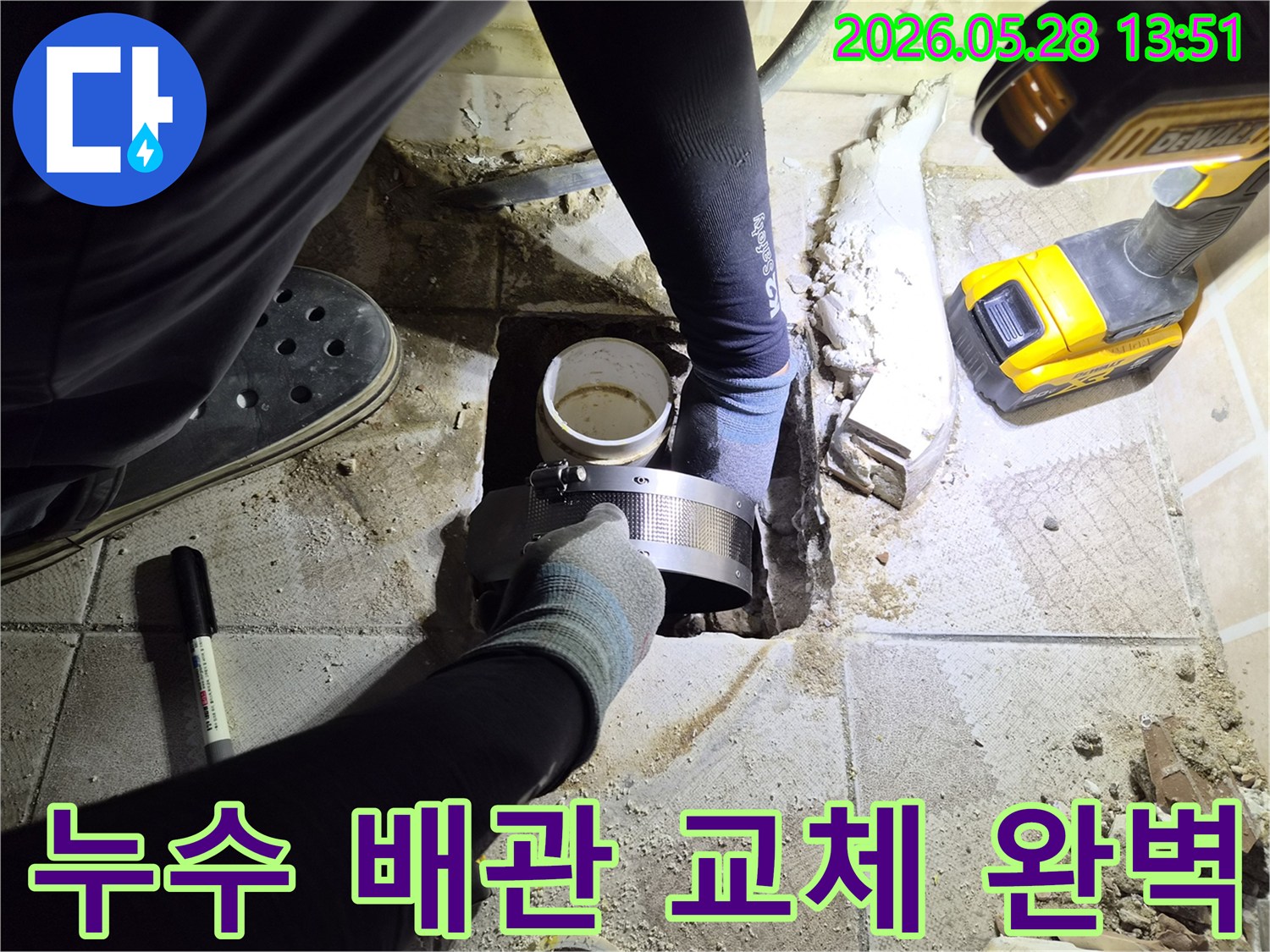 누수된 배관을-새로운 고품질 배관으로-완벽하게 교체하는-전문가의 시공 과정