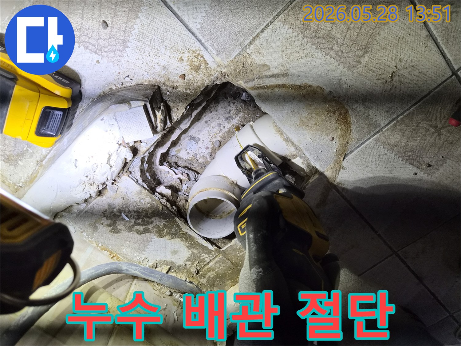 누수된 하수관을 교체하기 위해 전문가가 전동톱으로 배관을 절단하는-정확하고 신속한-배관 교체 작업 현장입니다.