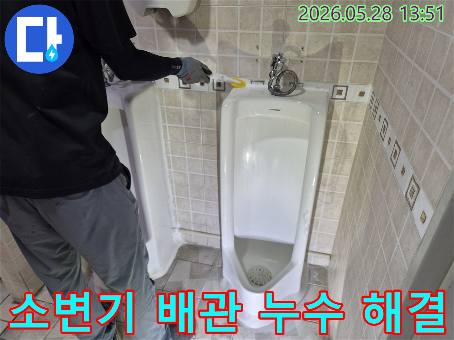 소변기 배관 연결부의-누수 문제를-해결하기 위해-전문가가-정밀하게-작업하는 모습