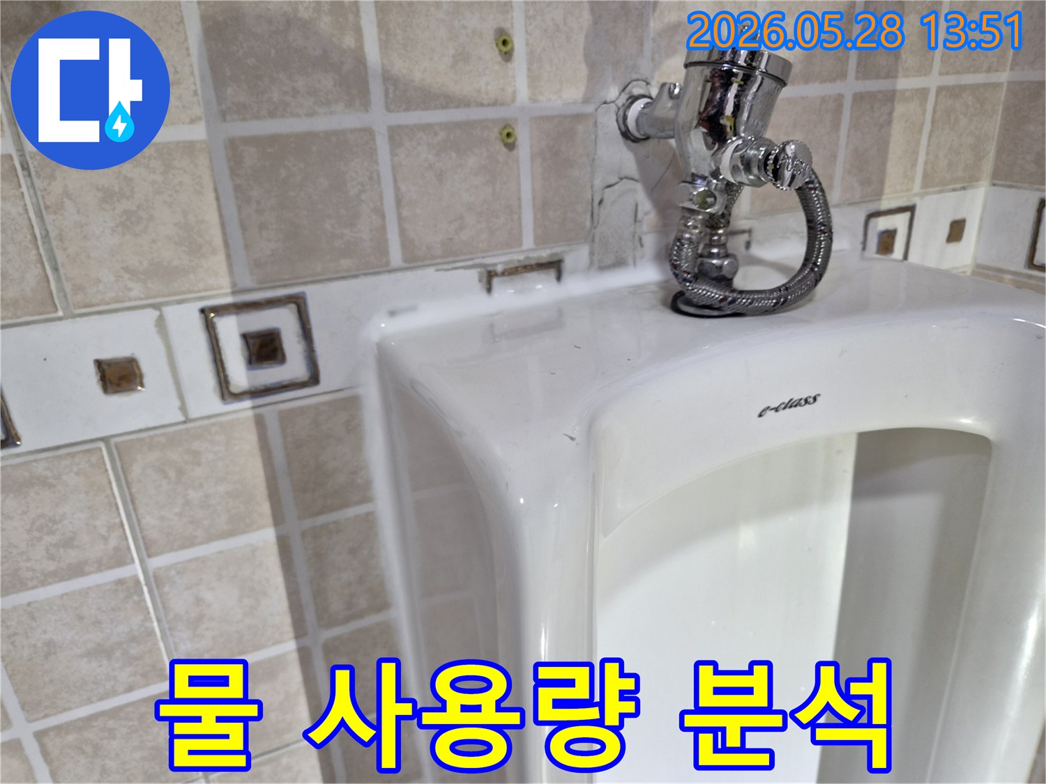 소변기-주변-타일과-배관-연결부에서-누수가-의심되는-상황을-촬영했습니다.