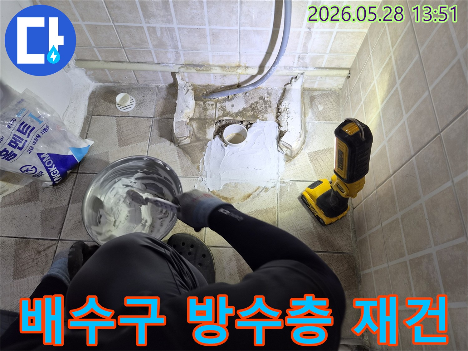양천구 목동 욕실 누수-해결을 위한-배수구 주변 방수층 재건-작업이-전문 기술력으로-진행되고 있습니다.