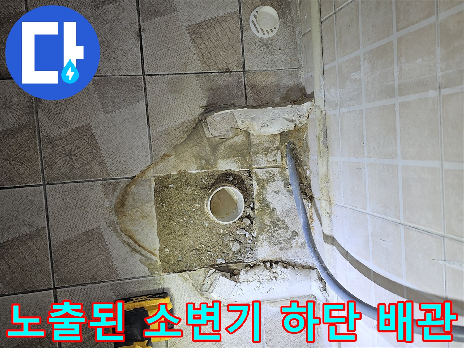 양천구-사무실-소변기-배관-누수-부위-굴착-점검