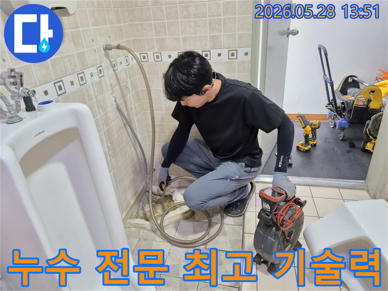전문-엔지니어가-화장실-누수-지점을-정밀-탐지하여-최고의-기술력으로-해결하는-모습