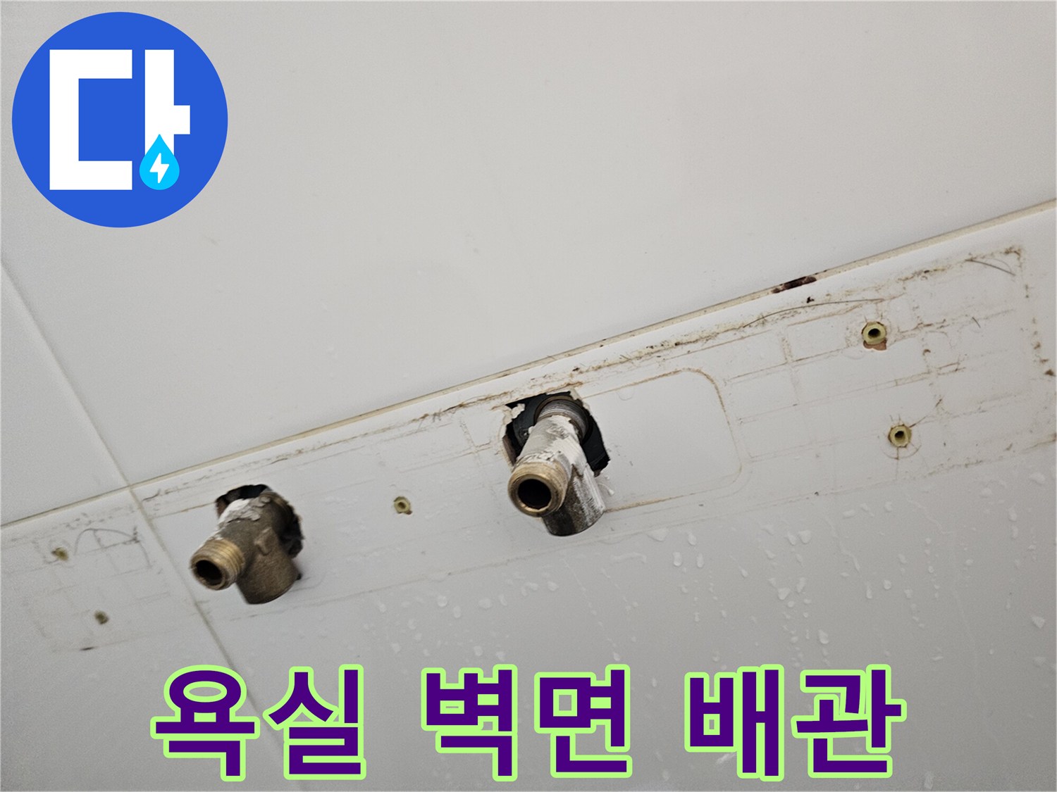 남양주 다산동-기존 수전을 제거한 뒤의 배관 모습