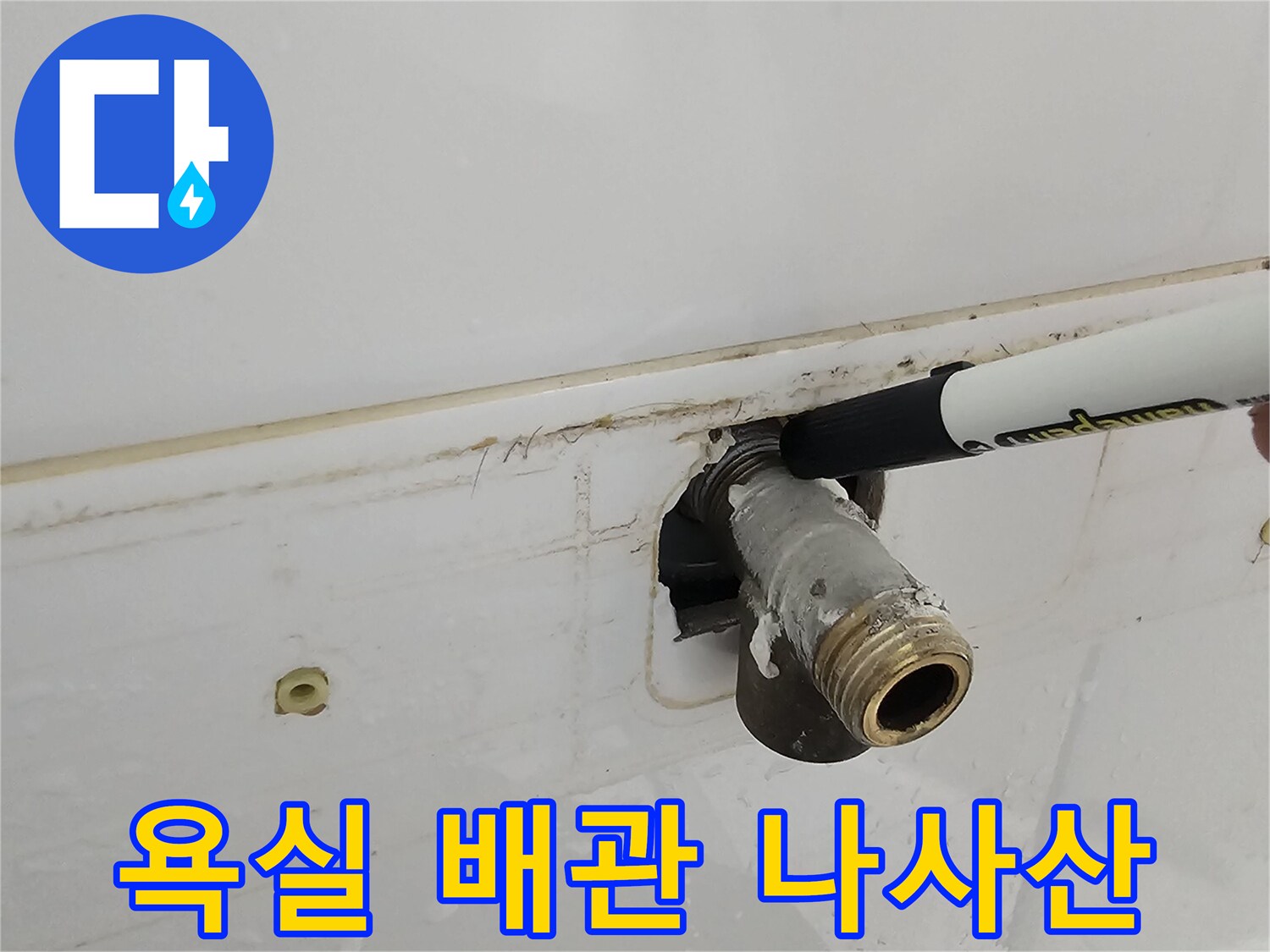 남양주 다산동-벽면 타일 사이로 노출된 수전 연결용 배관