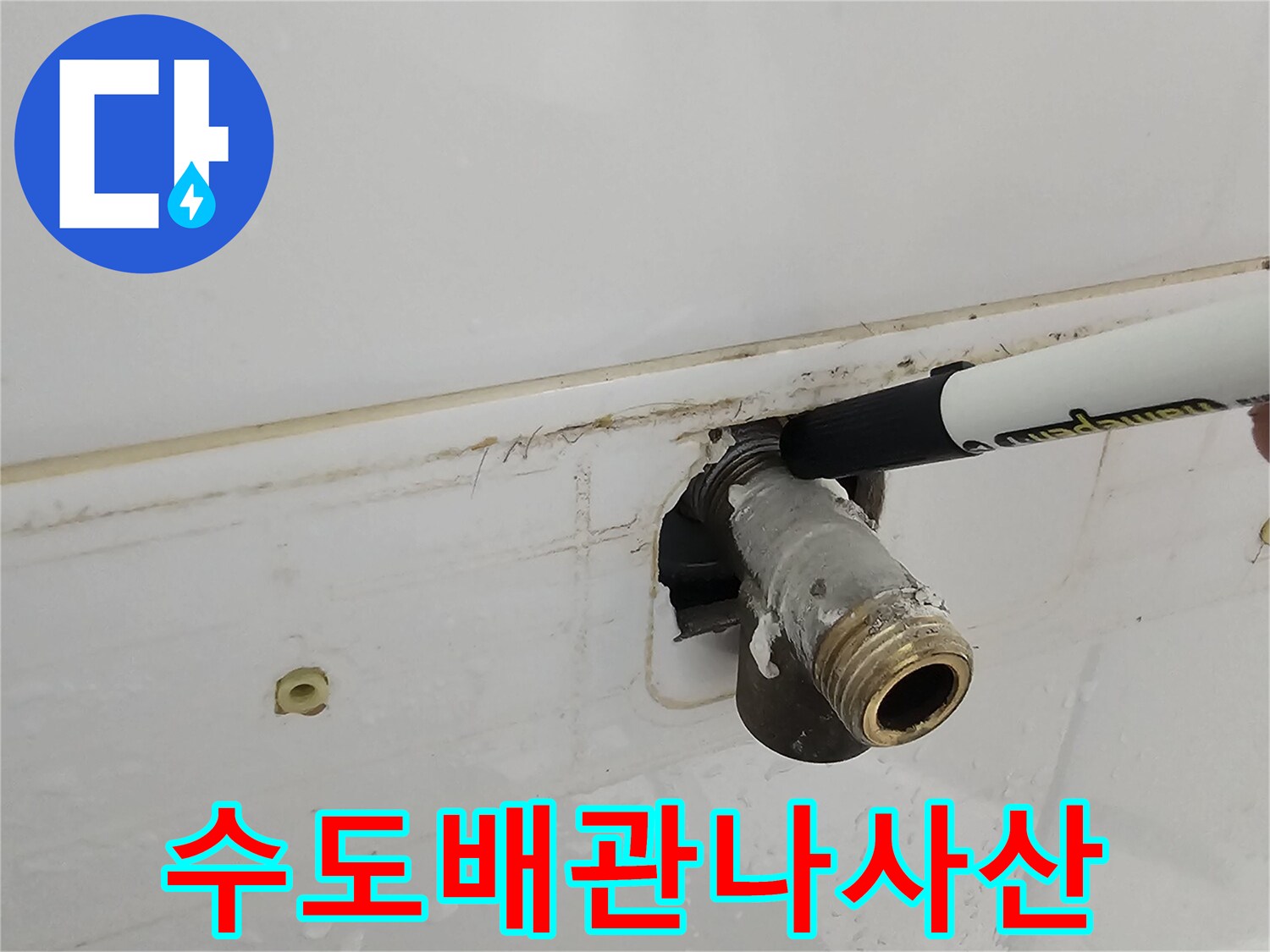 남양주-다산동-샤워기-벽면-배관-나사산-상태