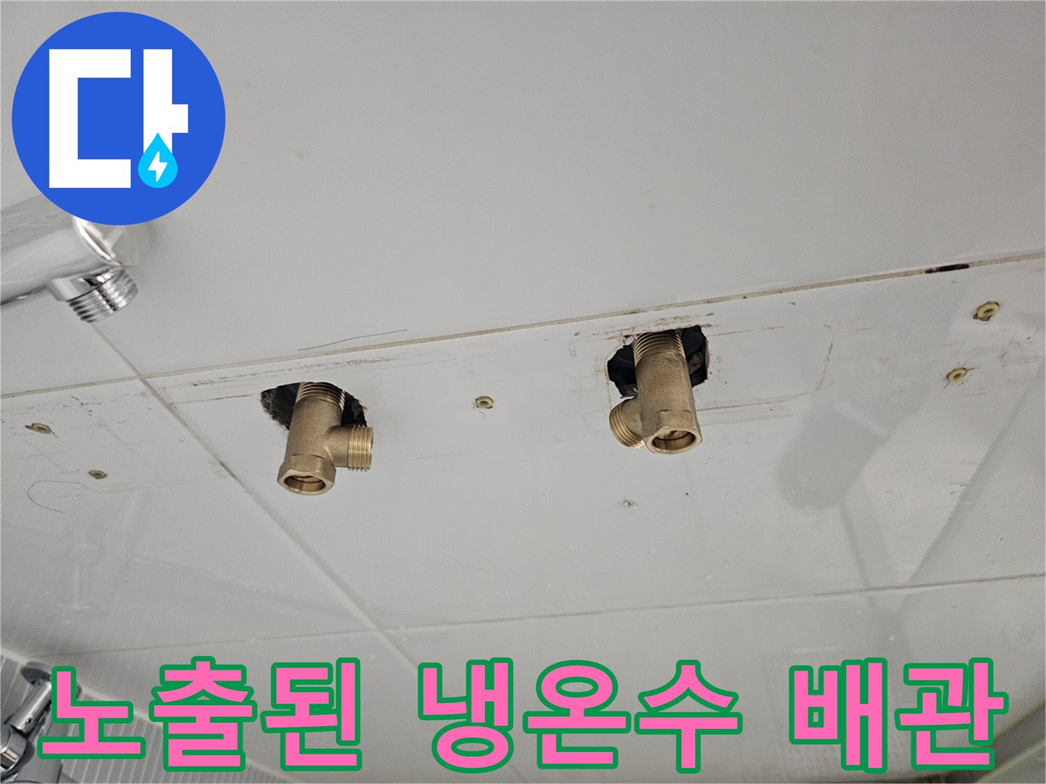 수전 교체를 위해 타공된 벽면 내부의 배관 상태