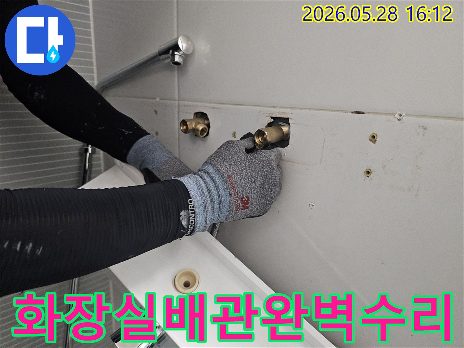 숙련된 기술자가-남양주 다산 지역의-화장실 배관 누수를-완벽하게 수리하는-작업 현장입니다.