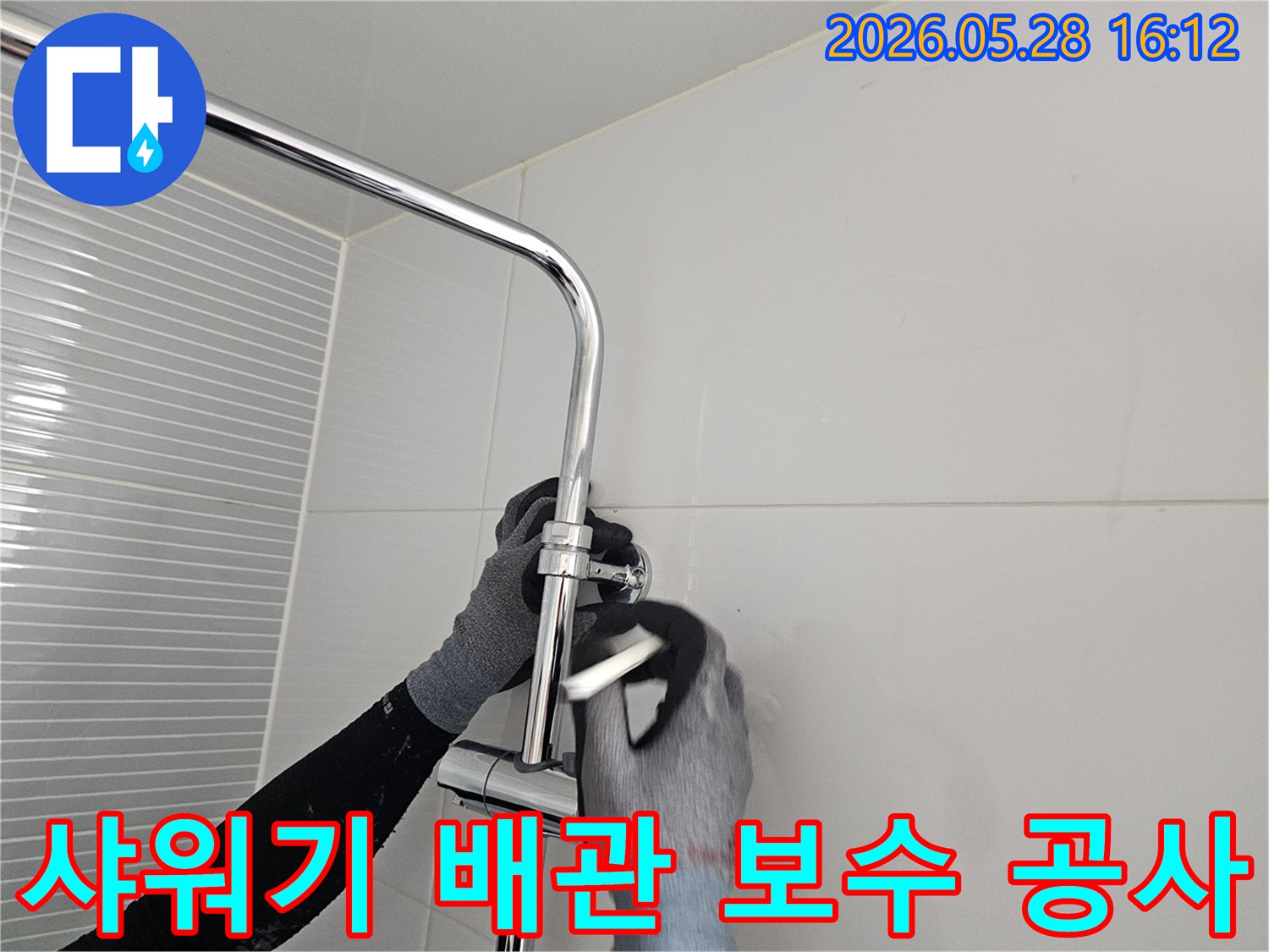 숙련된 작업자가 장갑을 착용하고-남양주 다산 빌라 화장실의 샤워기 배관을 보수하고 있습니다.
