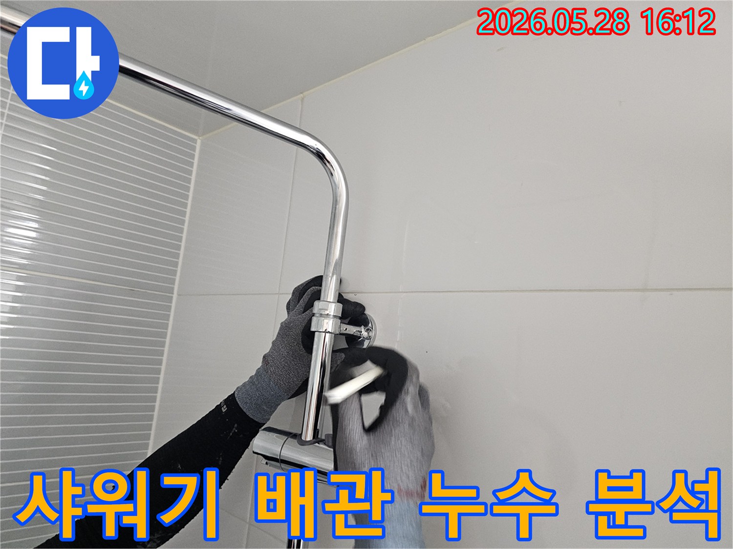 숙련된 작업자가 장갑을 착용하고-다산 지금동 화장실 샤워기 배관의 누수 원인을 분석하며 작업하고 있습니다.