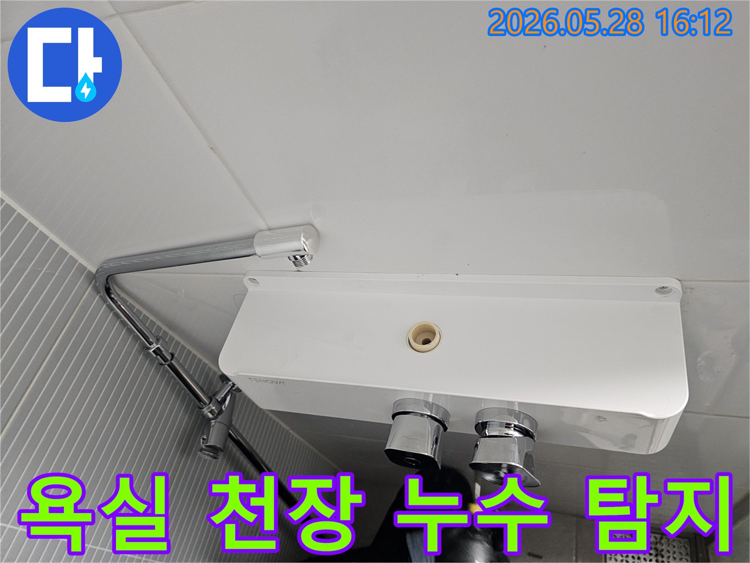 전문 엔지니어가 주택 욕실 천장에서 발생하는 누수를-정확히 탐지하기 위해-배관을 면밀히 점검하고 있습니다.