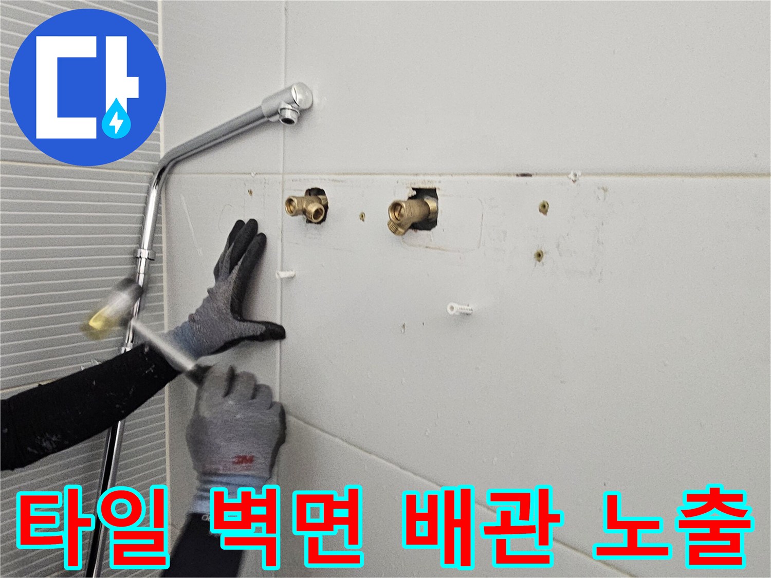 화장실 타일 벽면에 - 드러난 수전 배관 연결 부위 모습