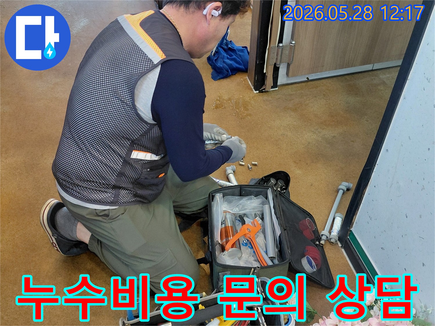 누수-전문가가-현장에서-정확한-진단을-통해-비용-문의에-친절하게-답변하기-위해-작업하는-모습