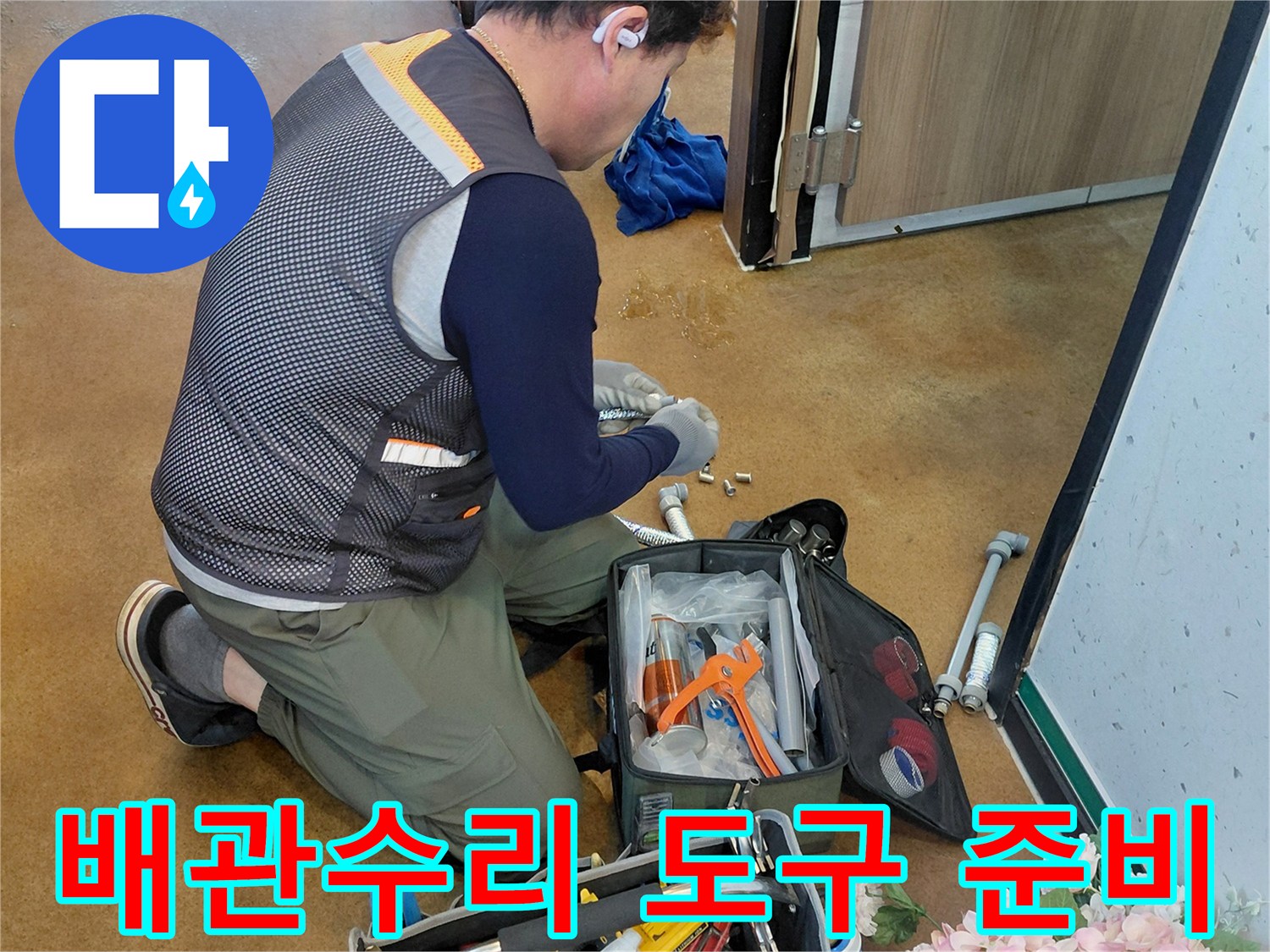 누수 점검을 위해 준비된 전동 드릴과 수공구 세트
