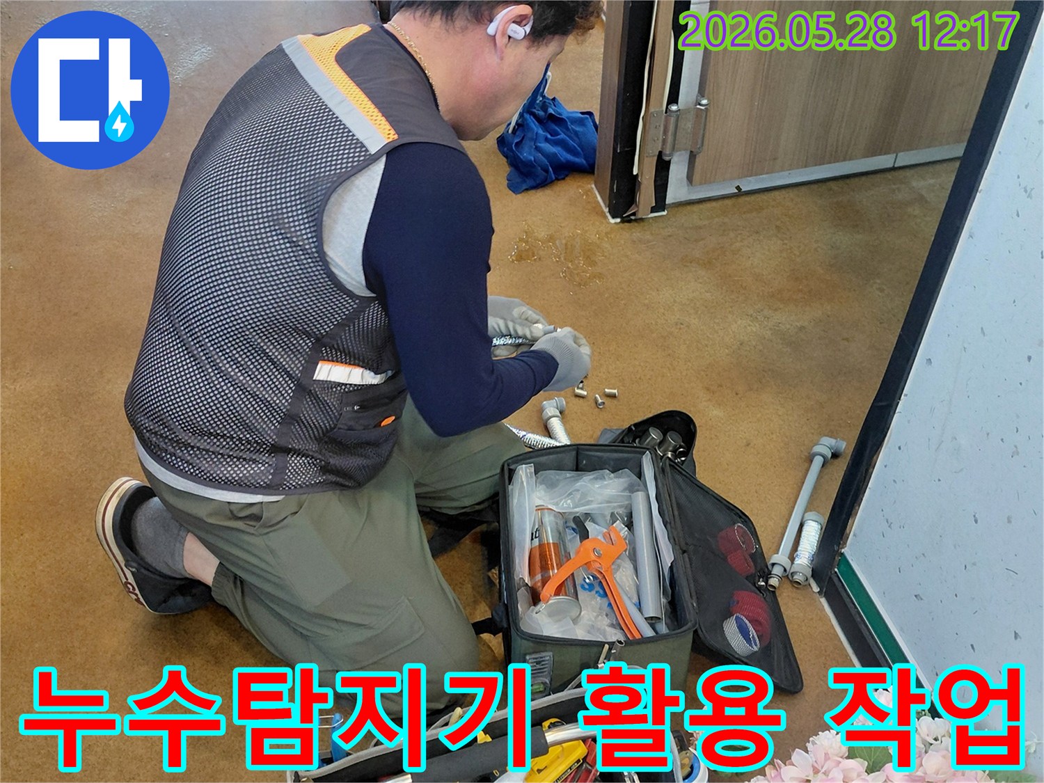 누수-탐지-전문가가-최첨단-장비를-활용하여-현장에서-누수-지점을-정밀하게-찾는-모습