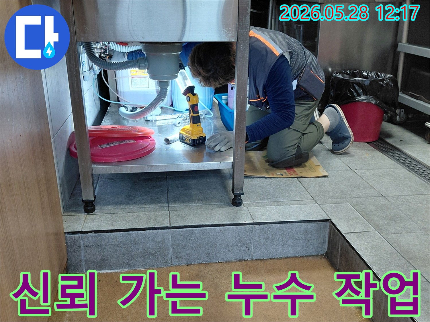 전문 엔지니어가-싱크대 하부의 누수 지점을-발견하고 신뢰할 수 있는-작업으로 문제를 해결하는 모습입니다