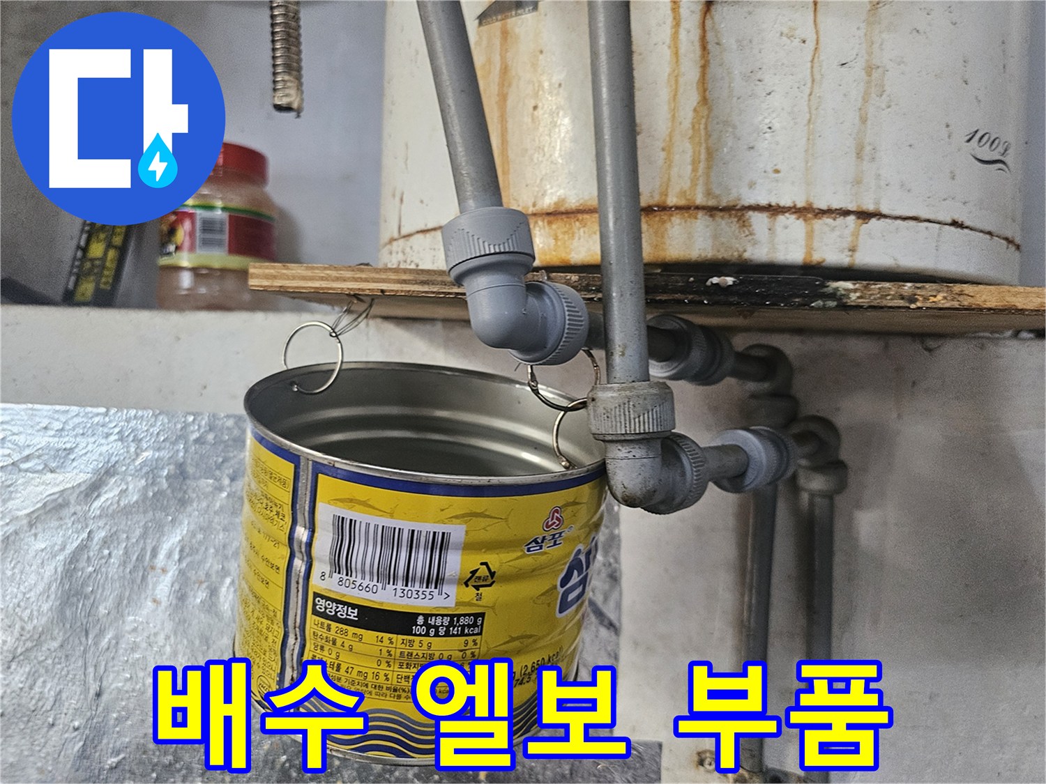 금속 배관과 엘보 커넥터가 연결된 모습 - 누수 점검 현장