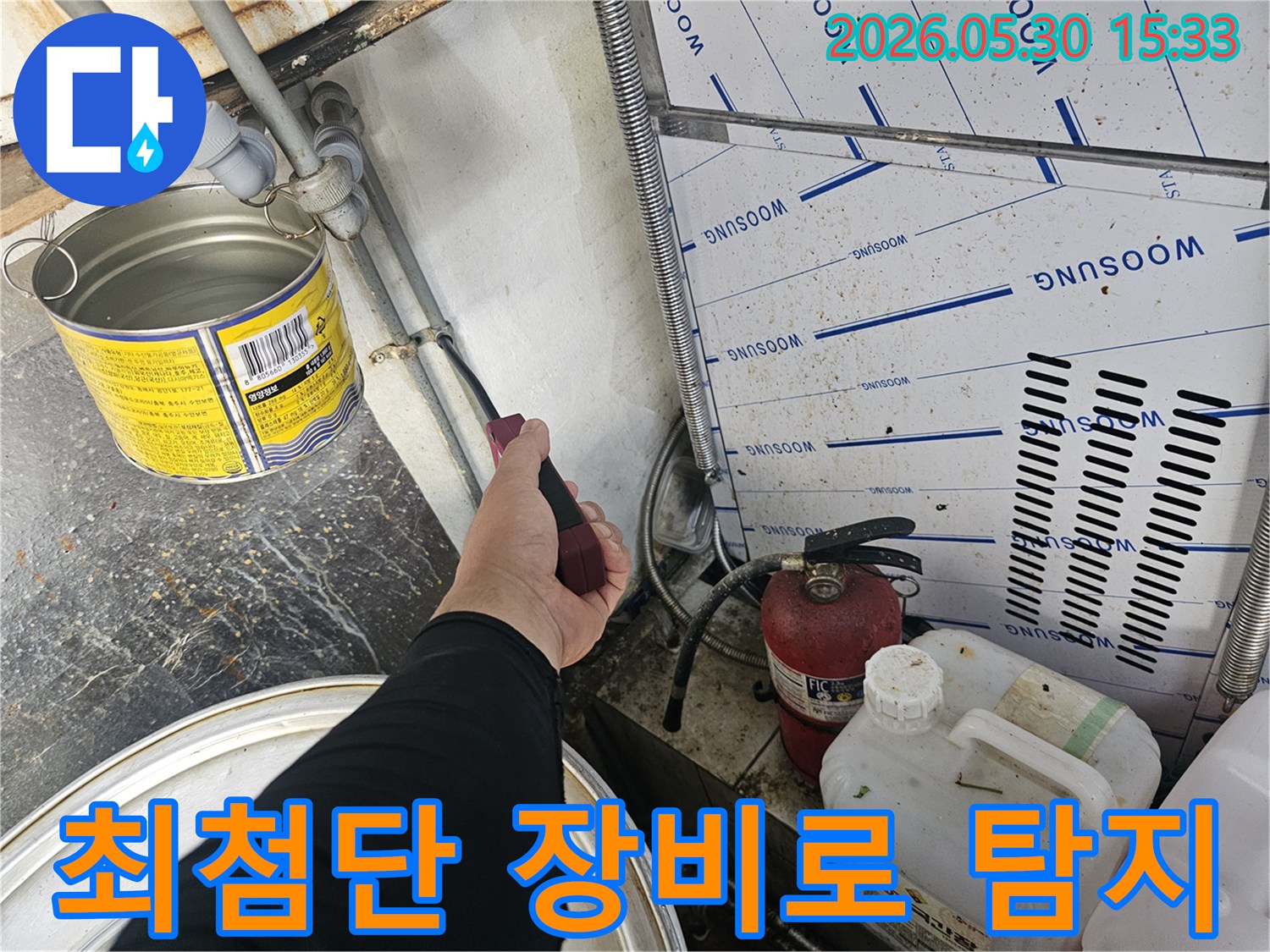 누수 전문가가-강남 서초구 현장에서-최첨단 탐지 장비를-활용하여-누수 지점을-찾아내고 있습니다