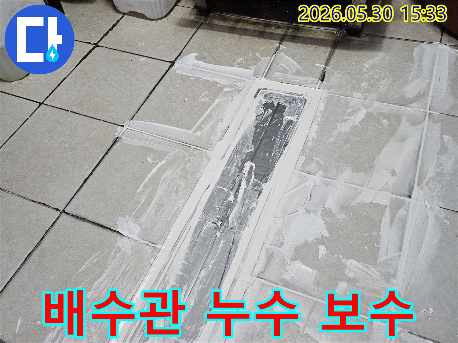 서울 서초동 욕실의-배수관 주변에서 발생한-누수를 해결하기 위해-방수재로-꼼꼼하게 보수하고-마감한 모습입니다