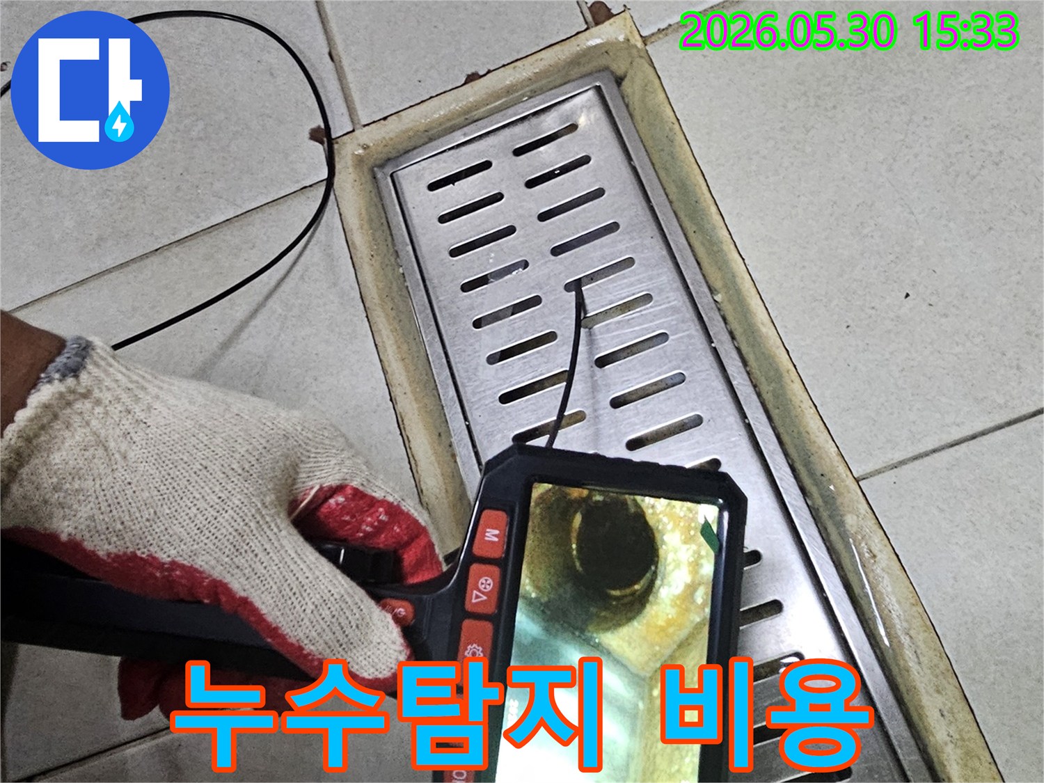 전문-기술자가-배관-내시경-카메라로-누수-원인을-정확하게-진단하여-합리적인-견적을-제공하고-있습니다