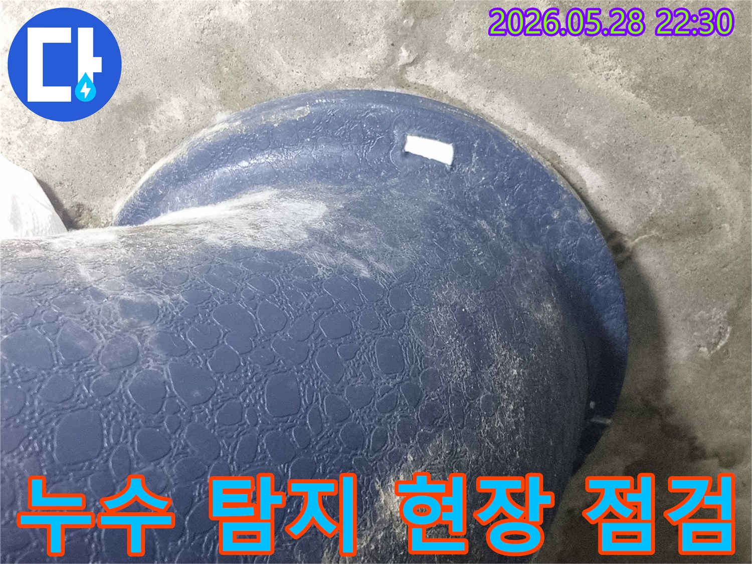 누수-문제-해결-위한-배관-상태-육안-검사-모습-현장-점검