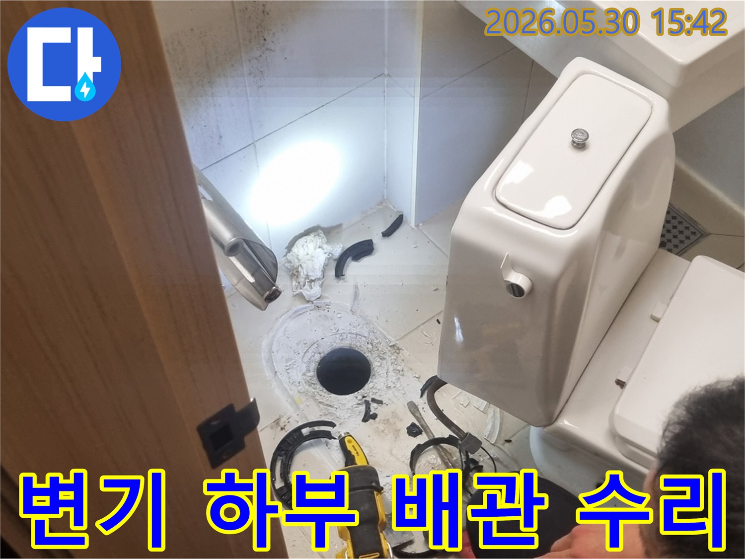 변기 하부 배관에서 발생한 누수-문제를 전문적으로 해결하는 작업 현장