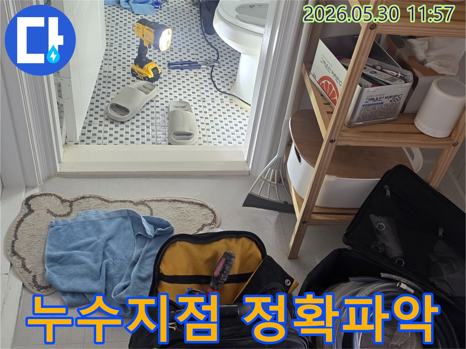노원구-상계주공7단지아파트-누수-현장에서-엔지니어가-정밀-장비를-사용하여-누수-지점을-정확하게-파악하는-모습