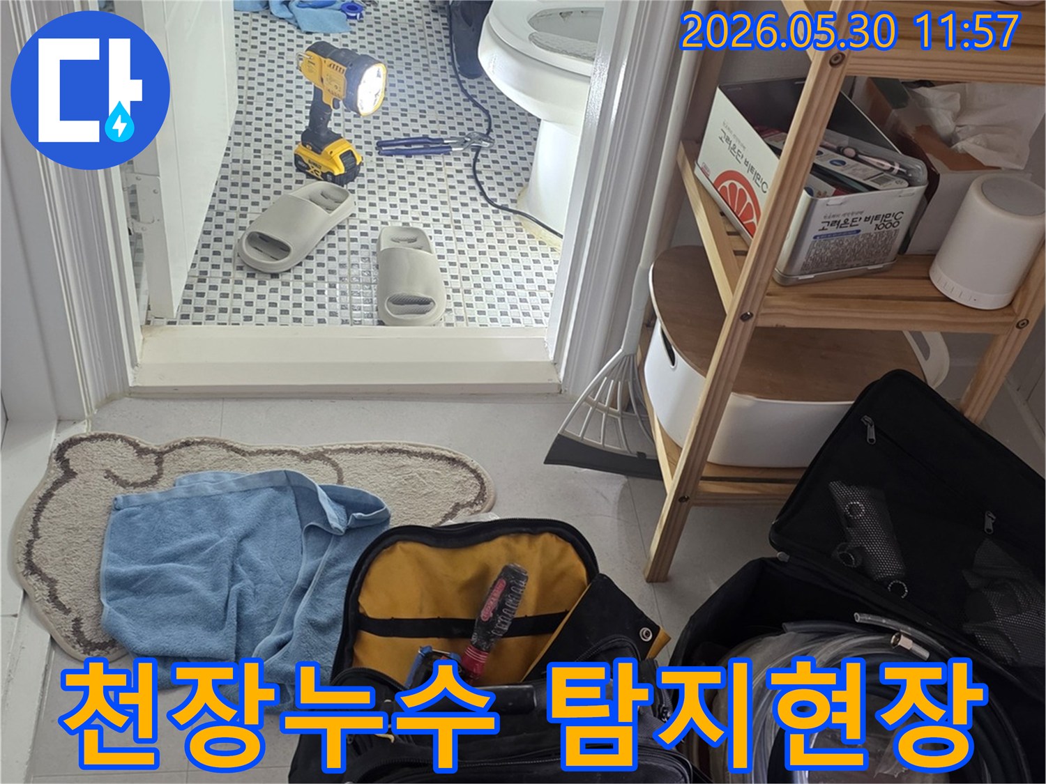 노원구-상계주공7단지아파트-천장-누수-현장에서-엔지니어가-정밀-탐지를-위해-준비하는-모습