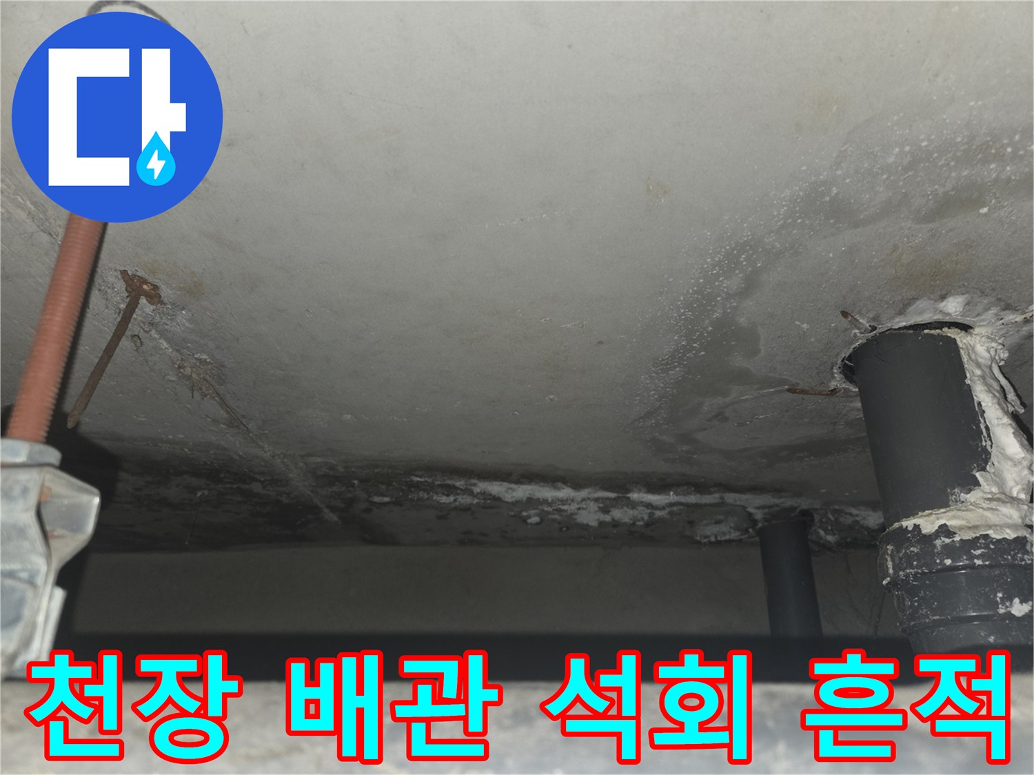 배관-연결부-주변의-하얀-석회-오염물질