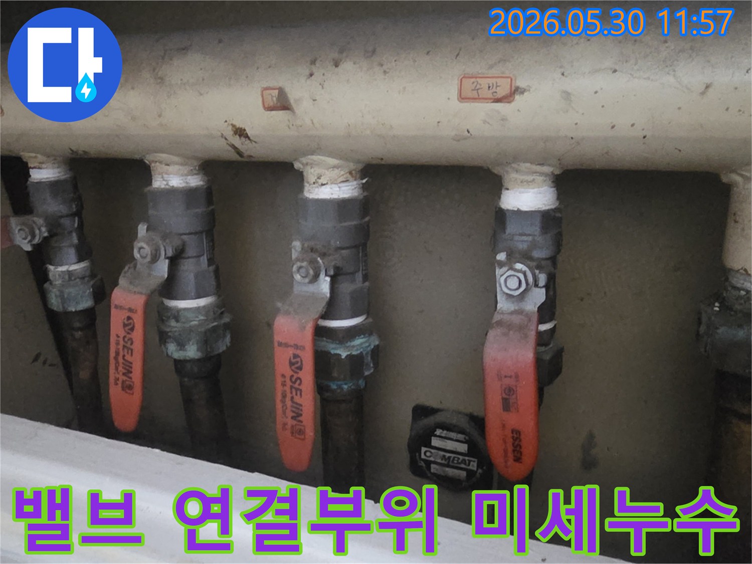 아파트-배관-밸브-연결부위에서-발생한-미세한-누수-현장을-촬영한-사진