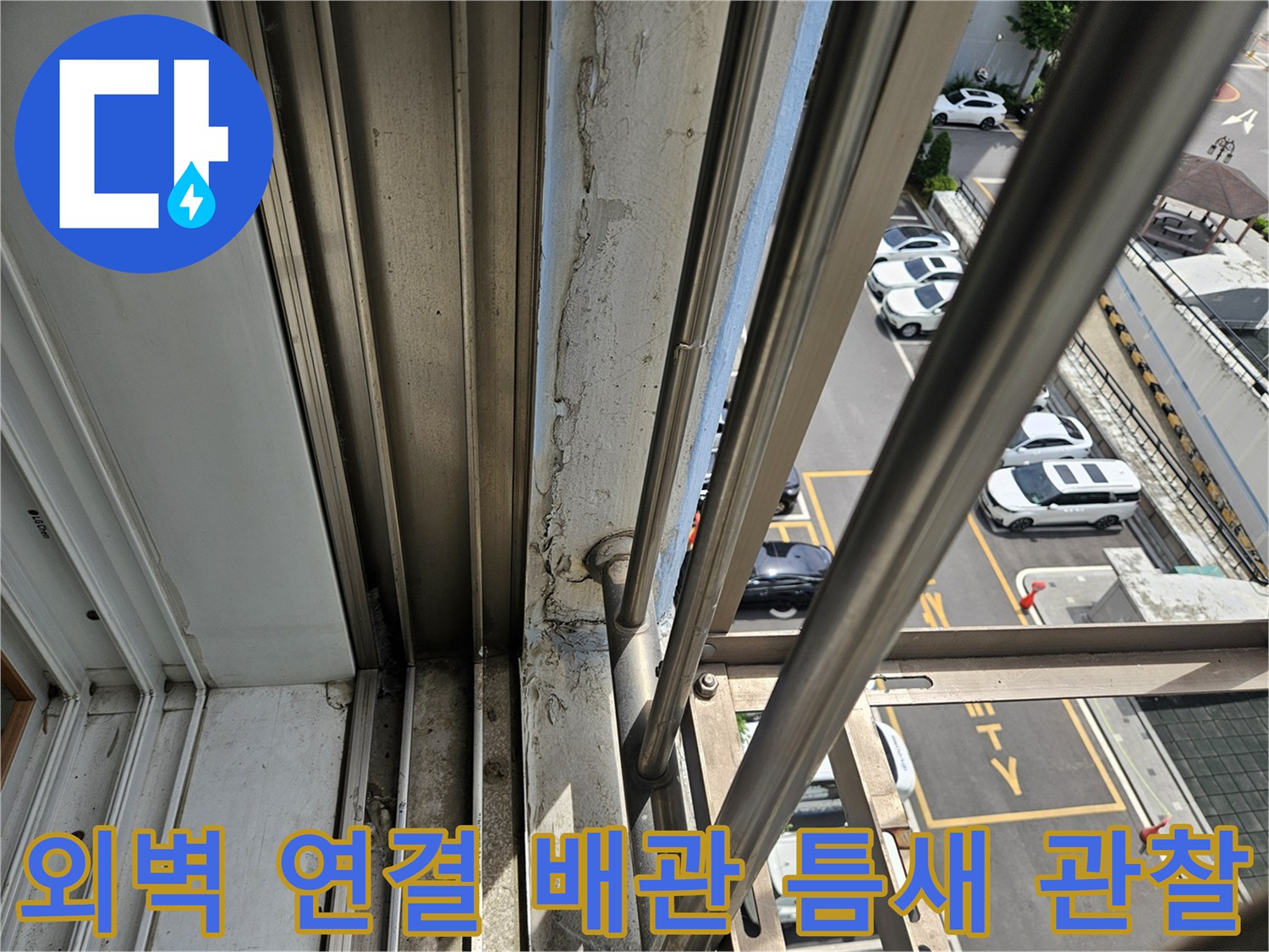 하남 아파트-배관 주변의 습기와 노후된 마감재 상태